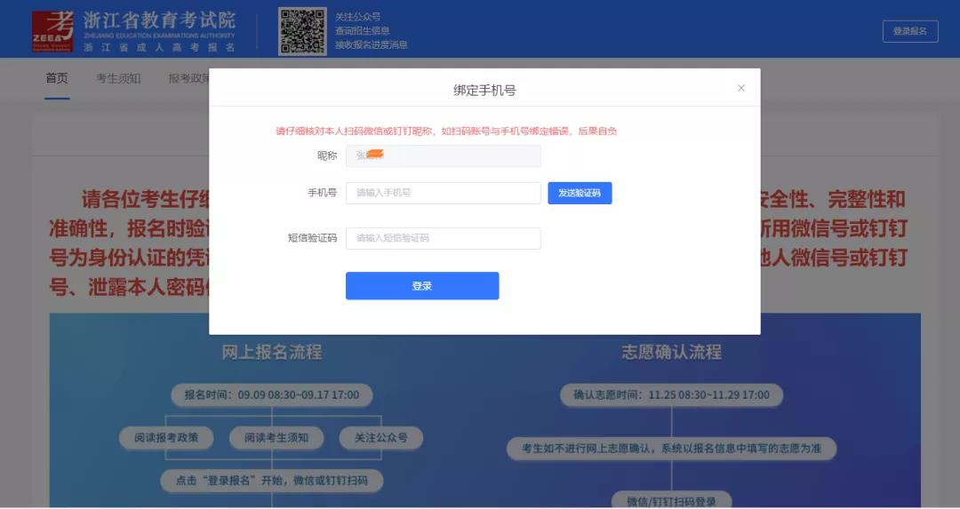 2021年杭州成人高考網(wǎng)上報(bào)名指南