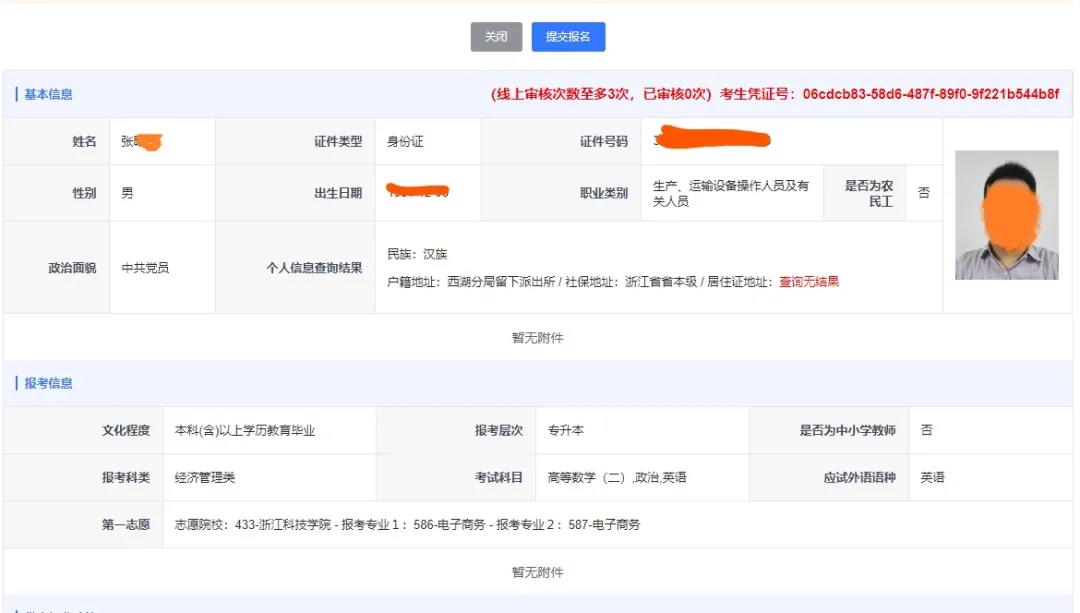 2021年杭州成人高考網(wǎng)上報(bào)名指南