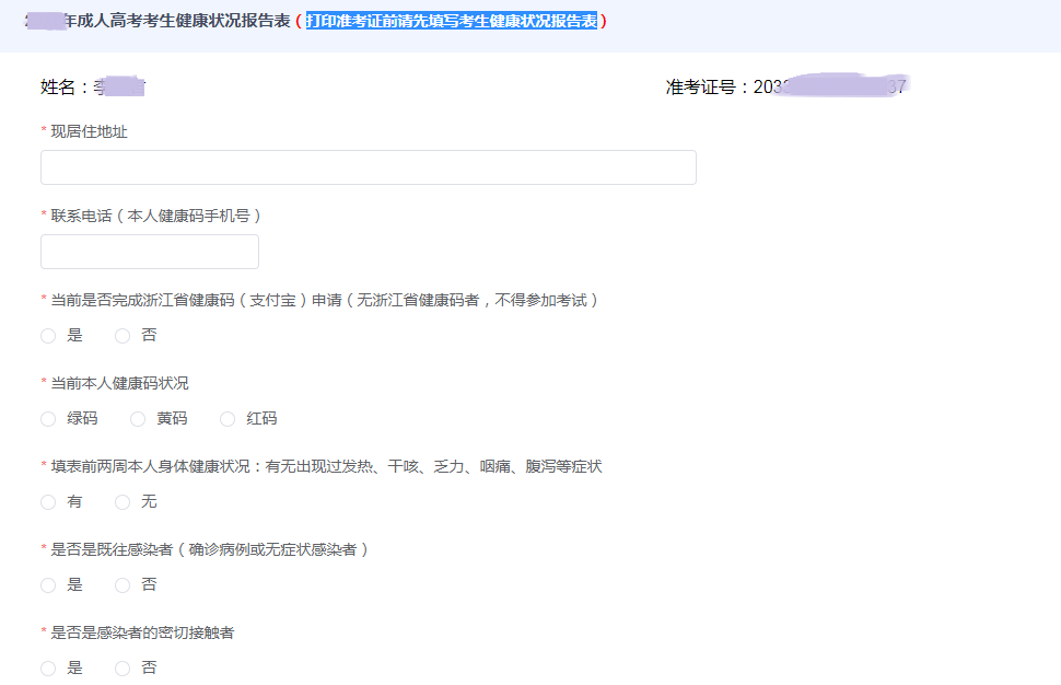 2021年浙江成人高考準考證打印流程及注意事項