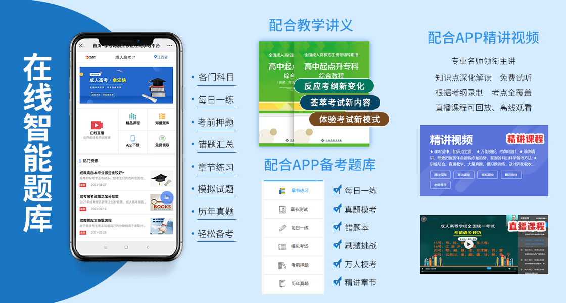 快來領取浙江成人高考復習資料！