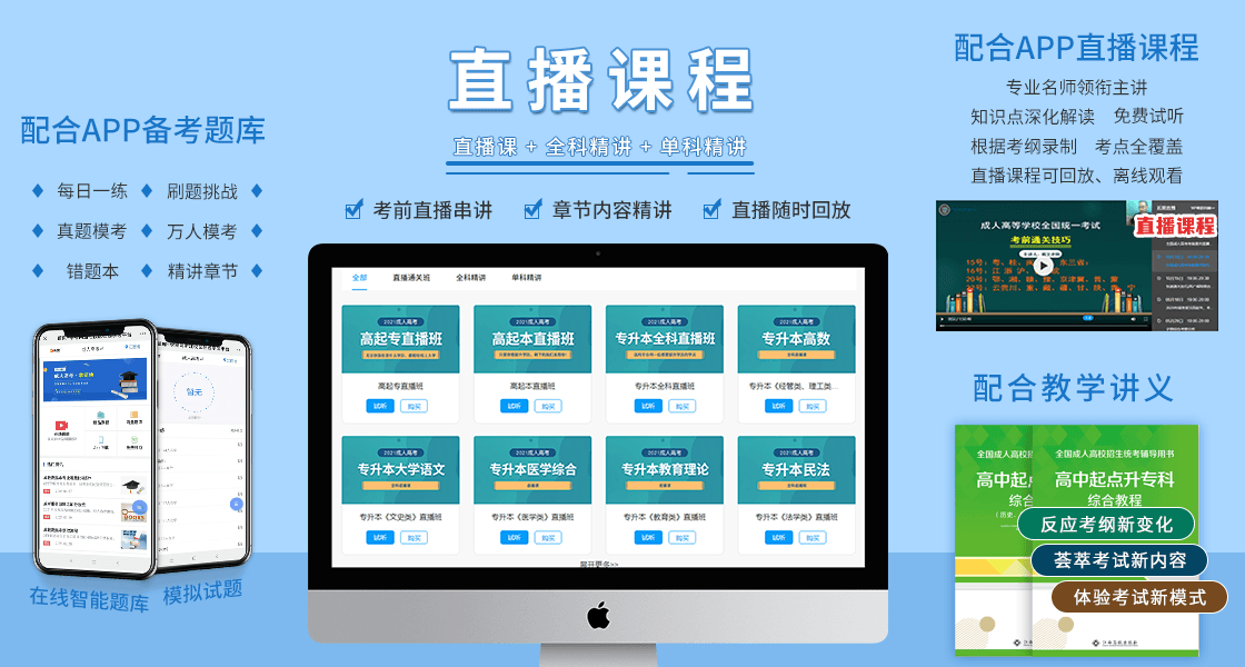 快來領取浙江成人高考復習資料!